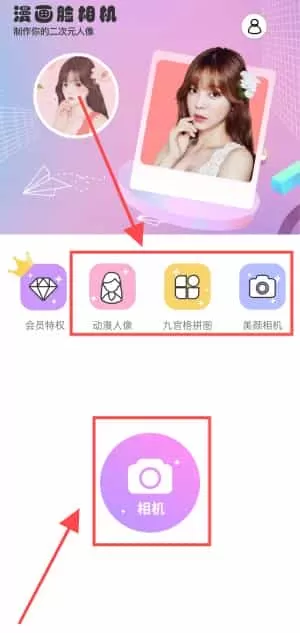 动漫脸相机