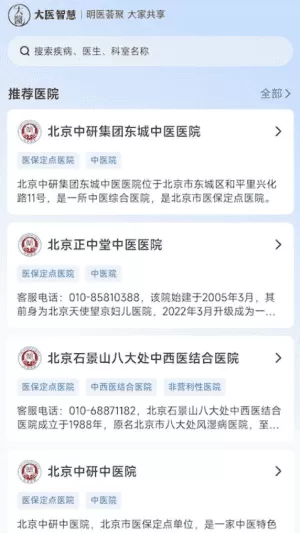 大医智慧