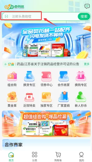点药达