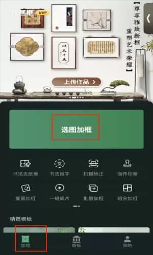 传图加画框