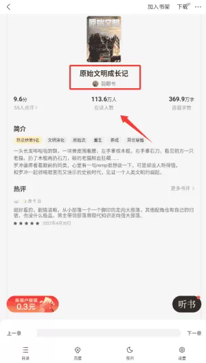 得间免费阅读小说