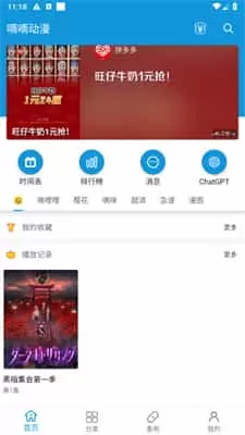滴滴动漫正版
