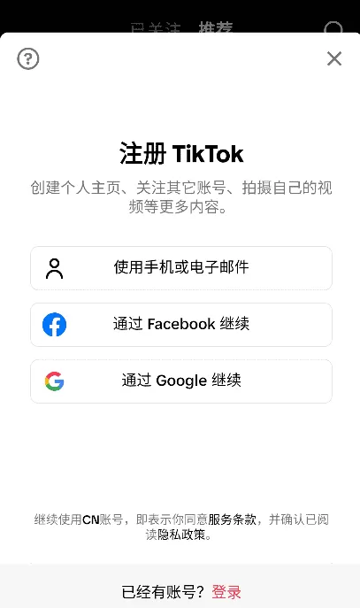 抖音国际版