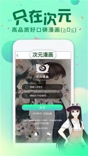 次元漫画app