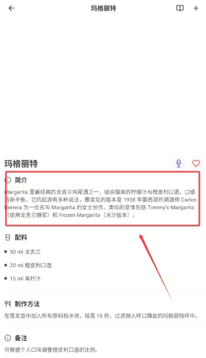 调酒笔记