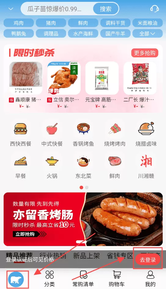 冻品到家商城