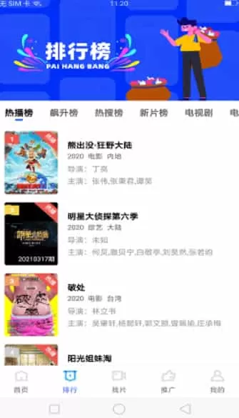 地瓜视频免费观影app