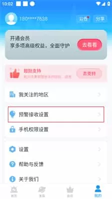 地震预警app