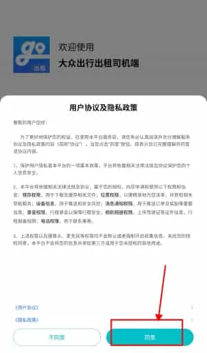 大众出行出租
