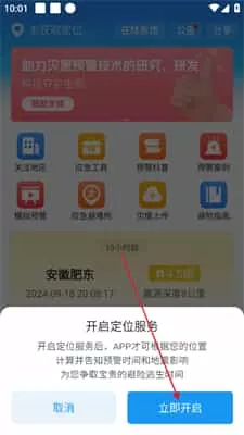 地震预警app