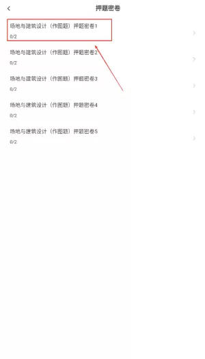 二级注册建筑师易题库