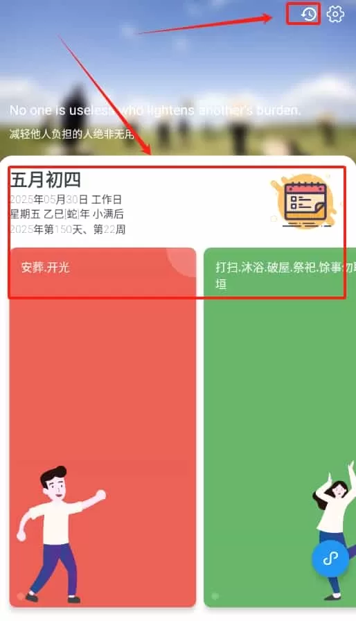 大黄历2