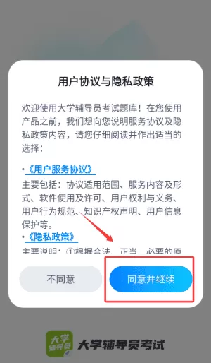 大学辅导员考试题库