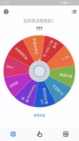 大转盘小决定