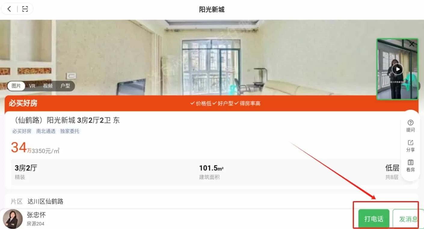 达房网二手房