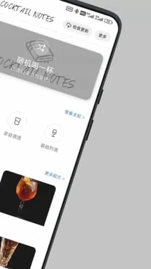 调酒笔记
