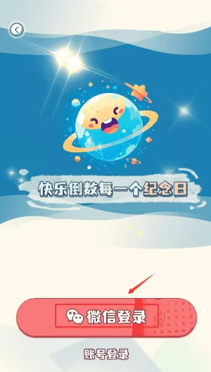 倒数星球