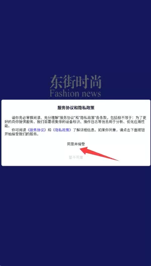 东街时尚