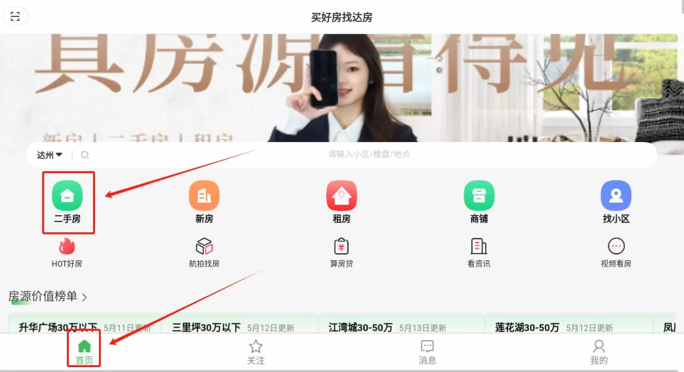 达房网二手房