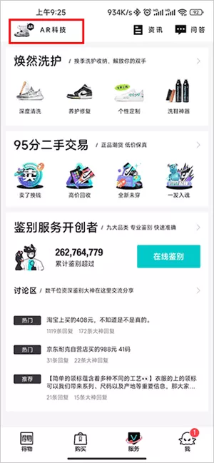 得物网购平台
