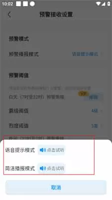 地震预警app