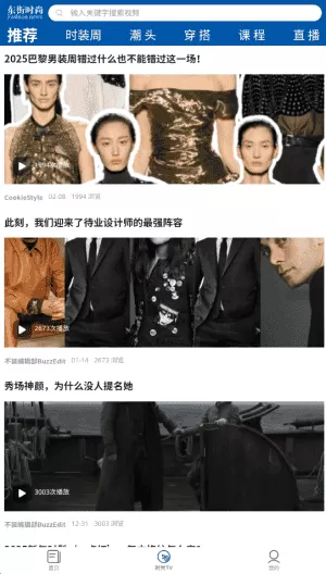 东街时尚