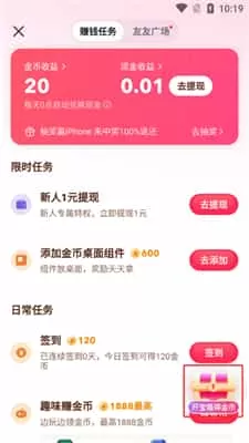 抖音极速版