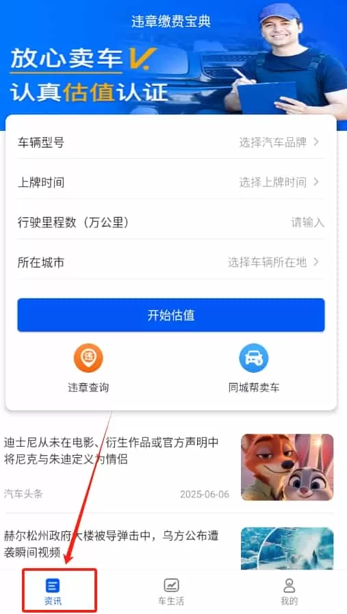 二手车违章查询