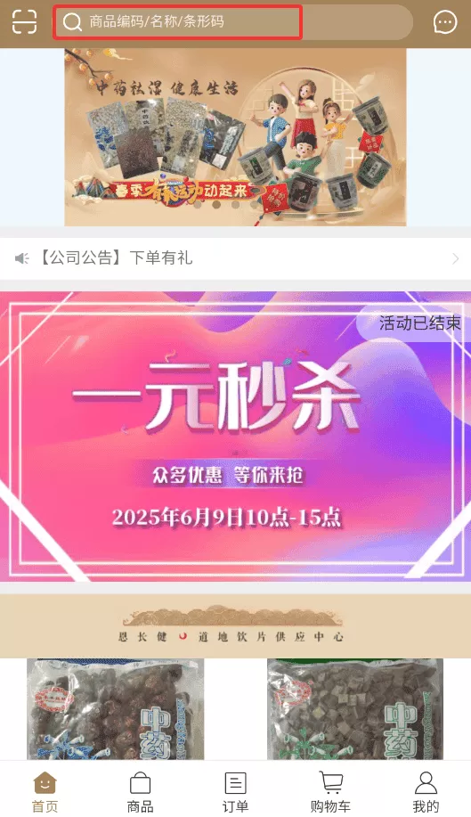 恩长健