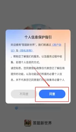 答题新世界