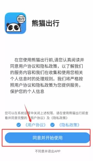 大连熊猫出行