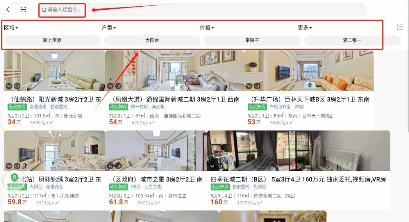 达房网二手房