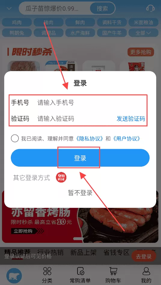 冻品到家商城