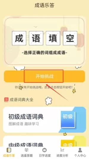 答题乐逍遥