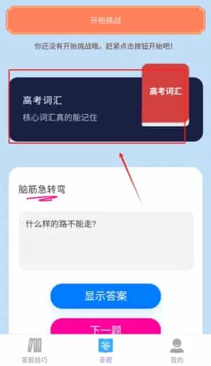 答题新世界