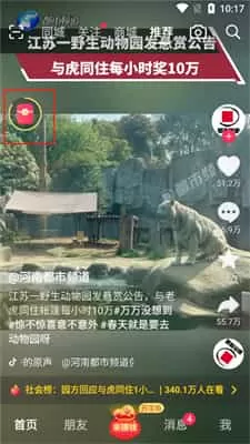 抖音极速版