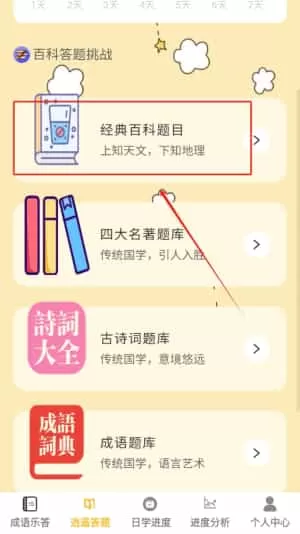 答题乐逍遥