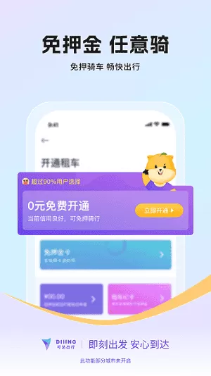 叮达出行