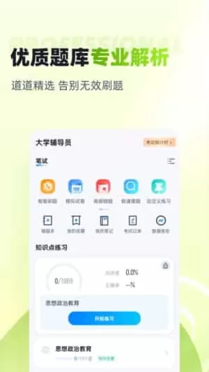 大学辅导员考试题库