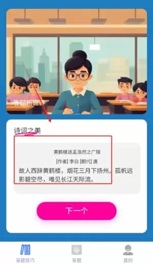 答题新世界