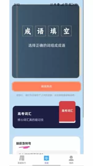 答题新世界