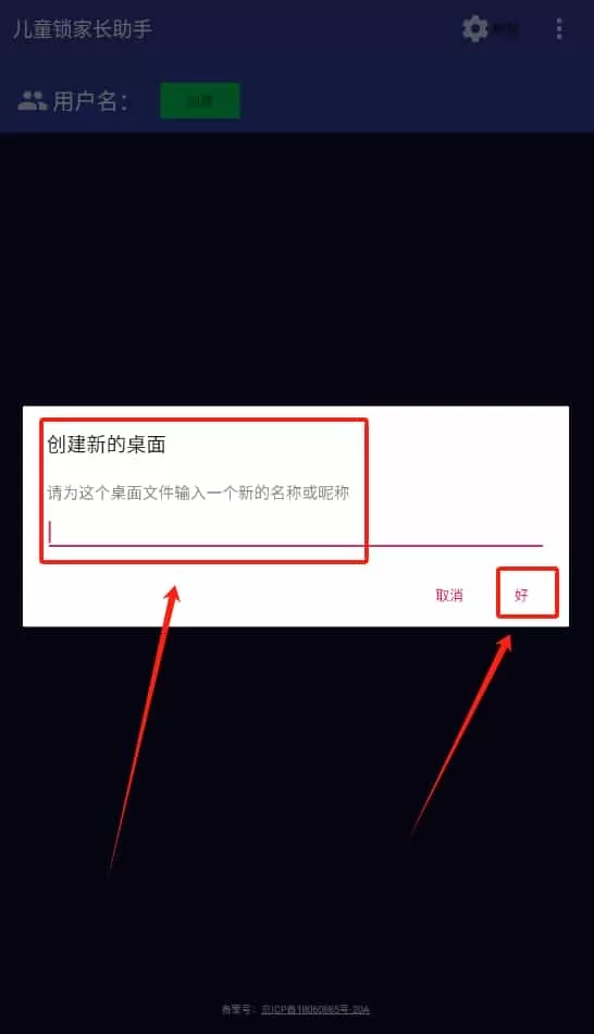 儿童锁家长助手