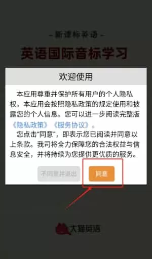 大猫英语国际音标