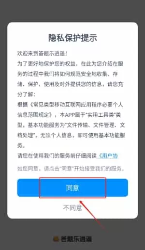 答题乐逍遥