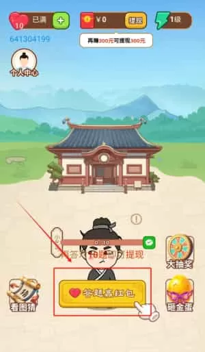 成语大派对