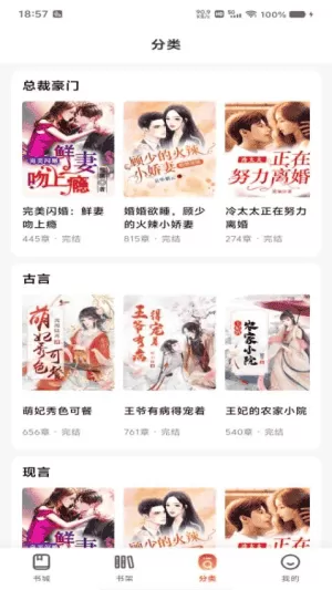 畅听免费小说