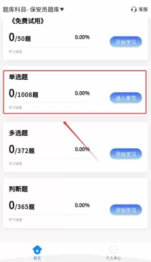 保安员考证学知题