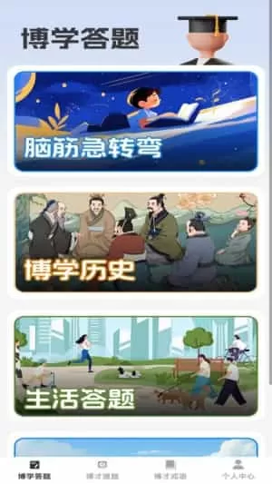 博才学子