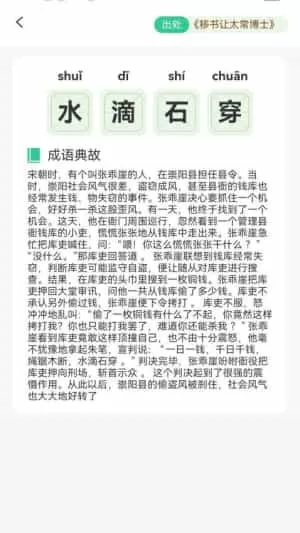成语神探