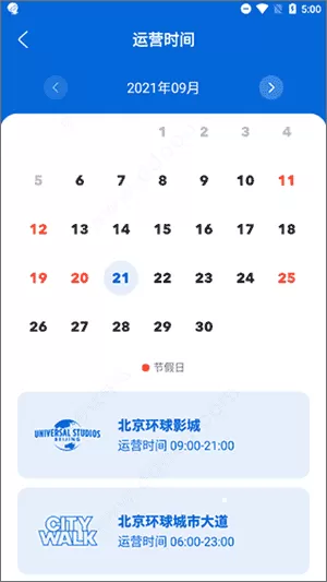 北京环球度假区官方app